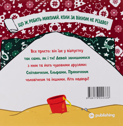 Saint Nicholas Goes on Vacation - 9786178222338