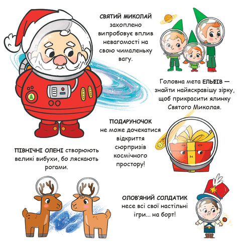 Святий Миколай вирушає в космос