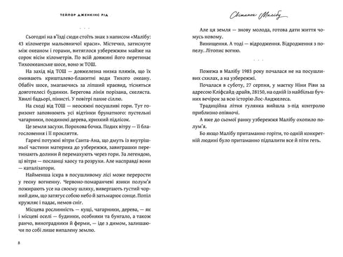 Світанок Малібу