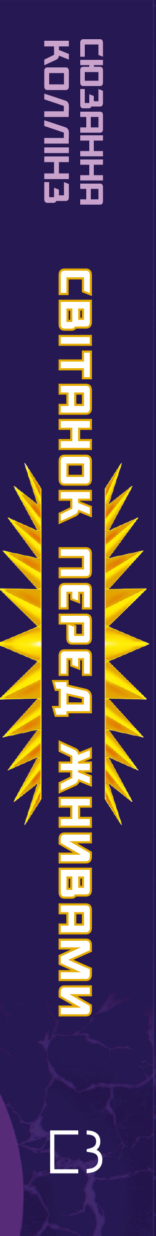 L'aube avant les Moissons - 9786175484647