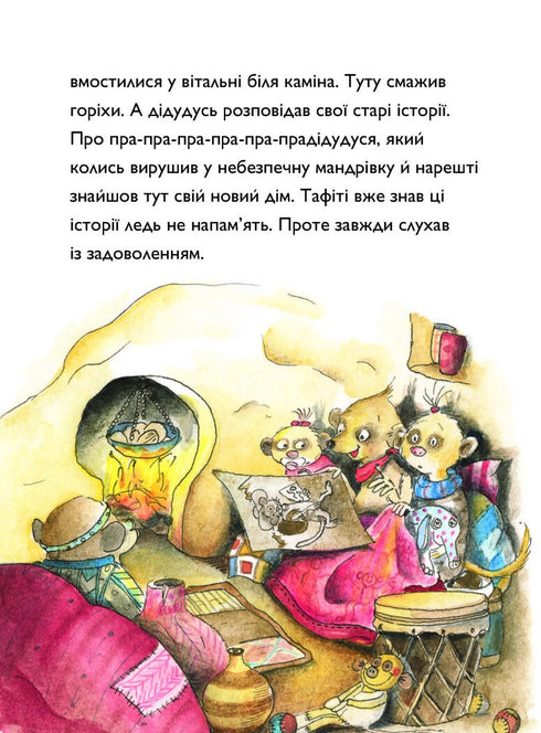 Тафіті. Книга 1. Тафіті і подорож на край світу