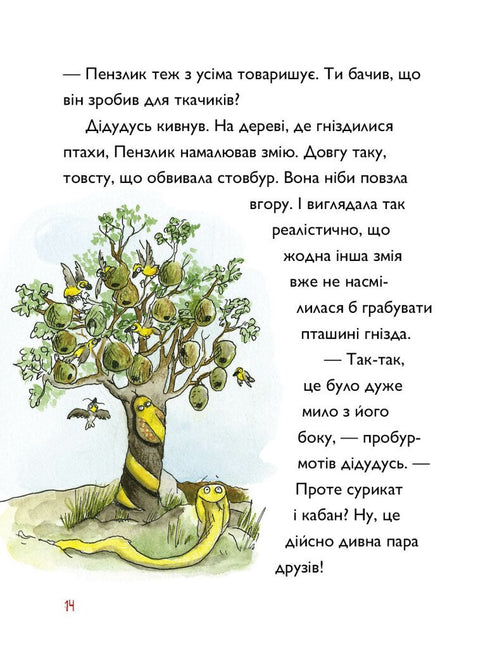 Тафіті. Книга 2. Тафіті і летючий китицевухий свин