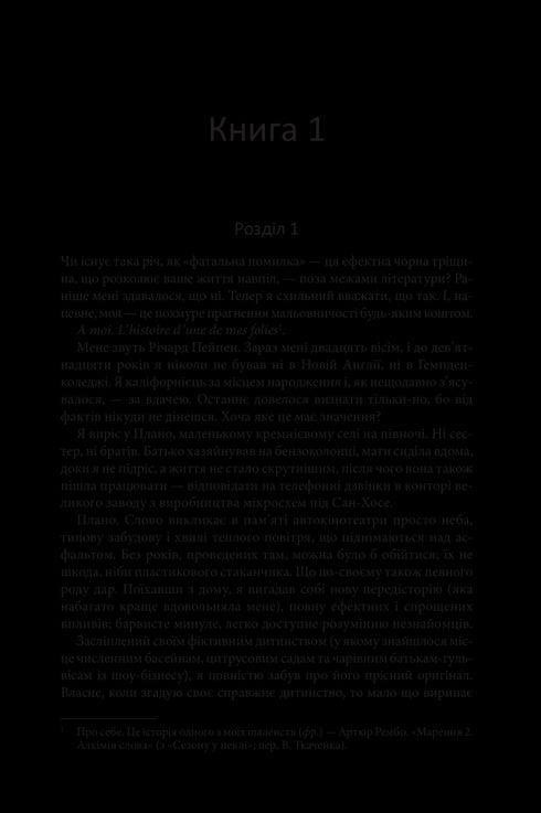 Une histoire secrète