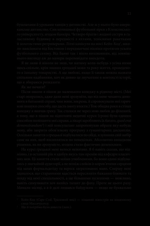 Une histoire secrète