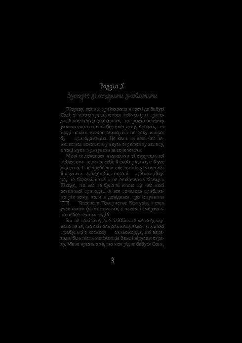 Die Geheimgesellschaft der Lügner oder die Blueface-Falle