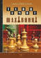 Secrets of the Chessboard - 9789661050197