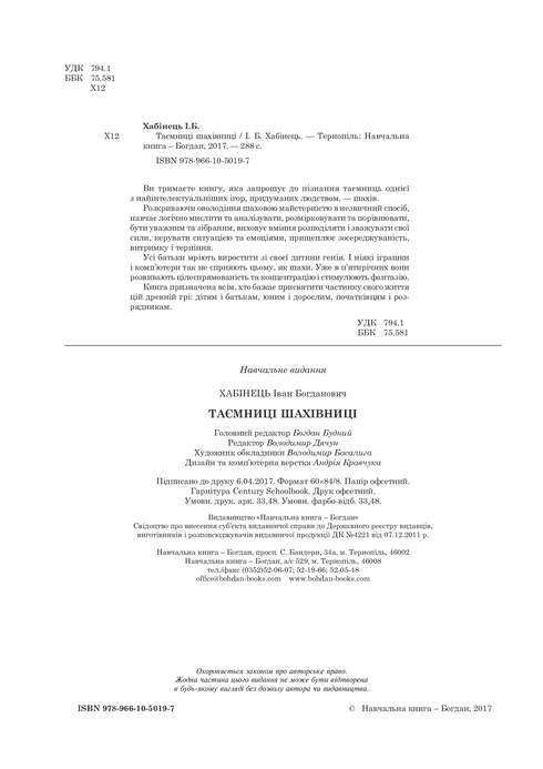 Secrets of the Chessboard - 9789661050197
