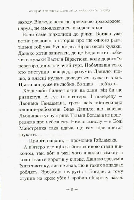 The secret of the Cossack treasure