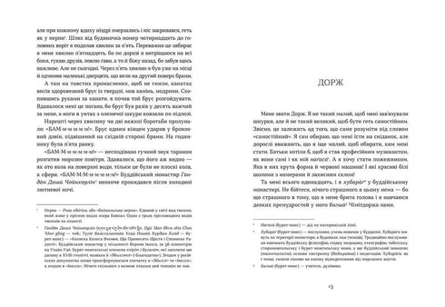 Das Geheimnis des alten Lama