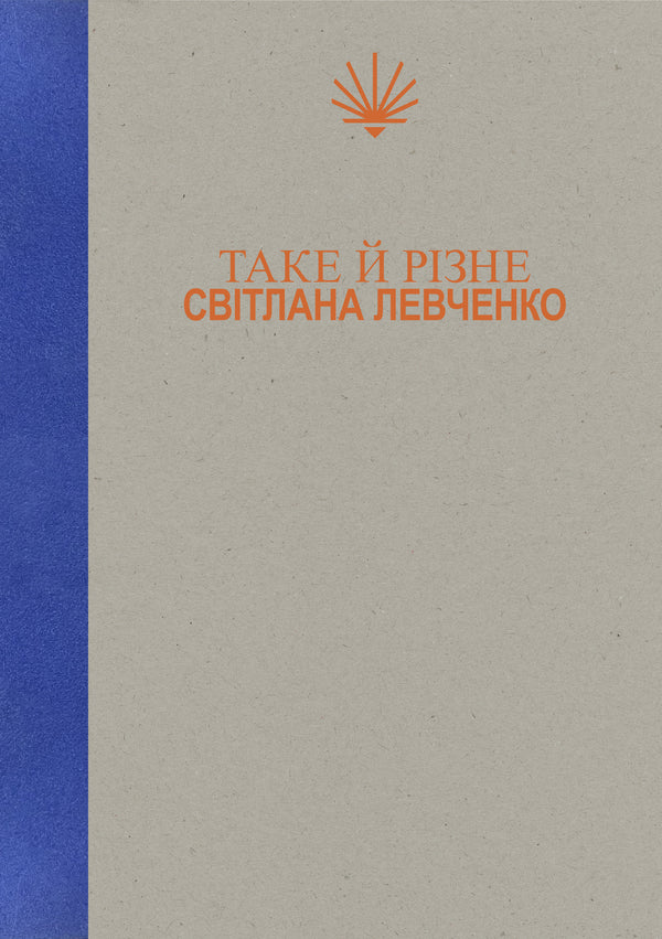 So und verschieden - 9786178225698