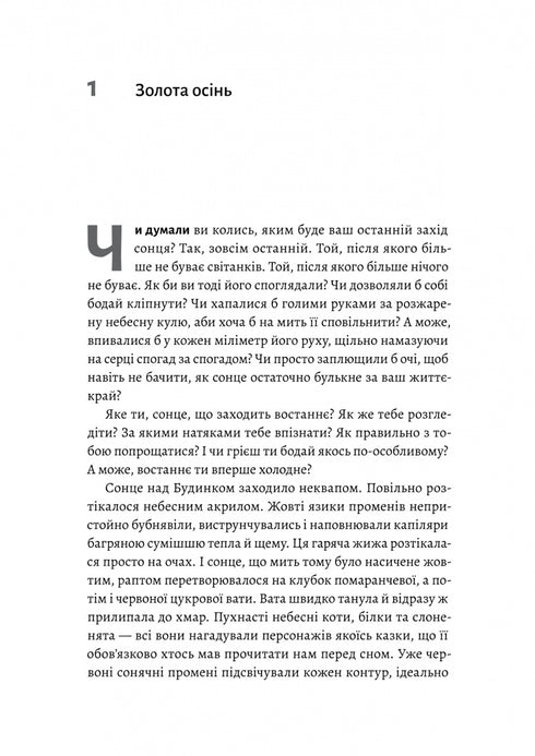 Wo die Sonne untergeht - 9786178362140