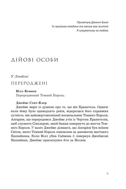 Темний спадкоємець. Книга 2