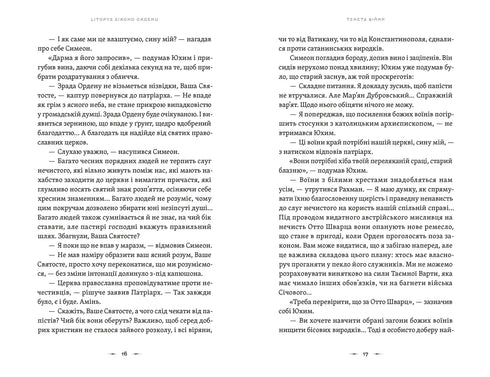 Die Fänge des Krieges. Buch 2 - 9789664484524