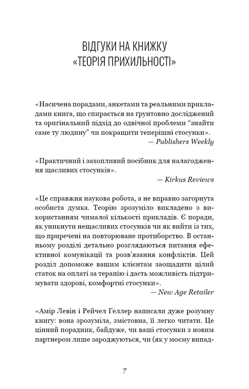 Théorie de l'attachement. Comment trouver et garder son amour - 9786175481707