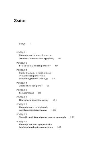 Teorías de la conspiración. Cómo (no) convertirse en un teórico de la conspiración