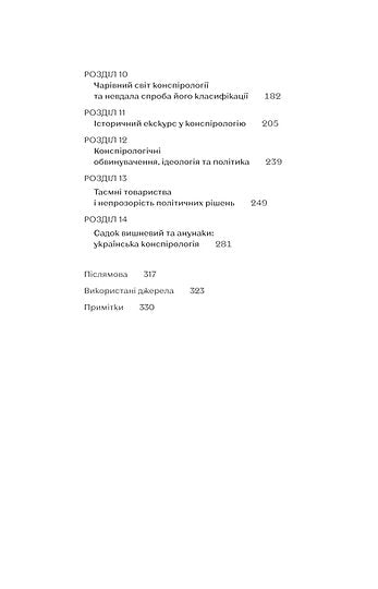 Teorías de la conspiración. Cómo (no) convertirse en un teórico de la conspiración