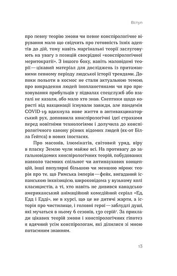 Teorías de la conspiración. Cómo (no) convertirse en un teórico de la conspiración