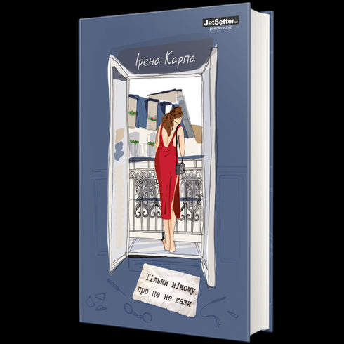 Just don't tell anyone about it