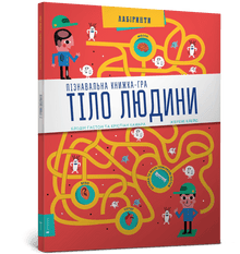 Corps humain (édition ukrainienne)