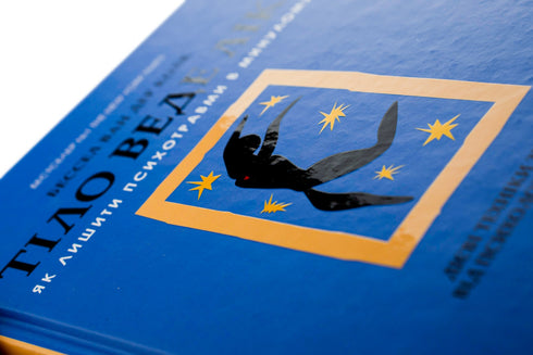 Le corps guérit. Comment laisser un traumatisme psychologique dans le passé