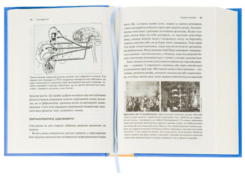 Le corps guérit. Comment laisser un traumatisme psychologique dans le passé