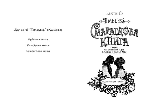 Timeless. Livre émeraude. Tome 3