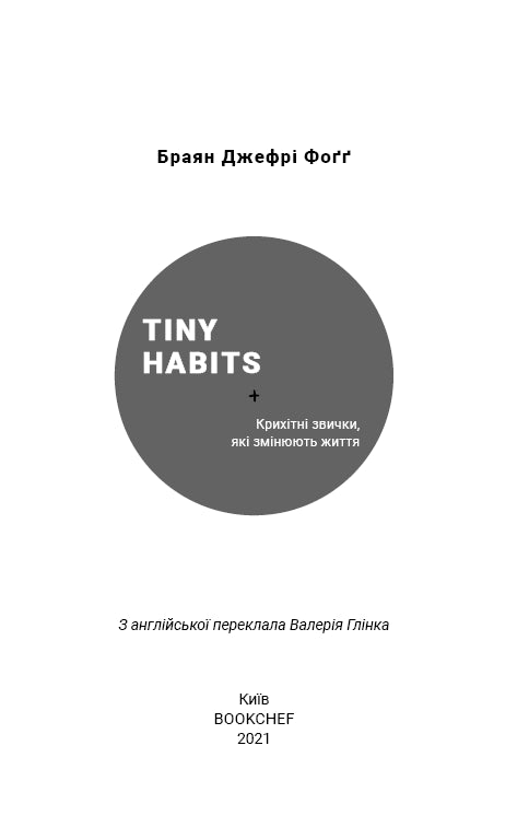 Tiny Habits. Kleine Gewohnheiten, die das Leben verändern