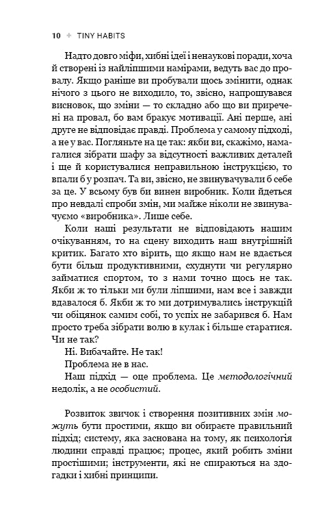 Tiny Habits. Kleine Gewohnheiten, die das Leben verändern