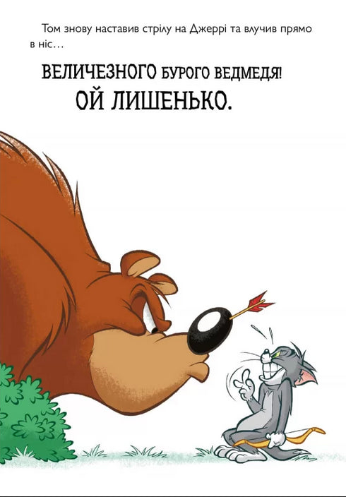 Tom and Jerry. Medieval Trouble