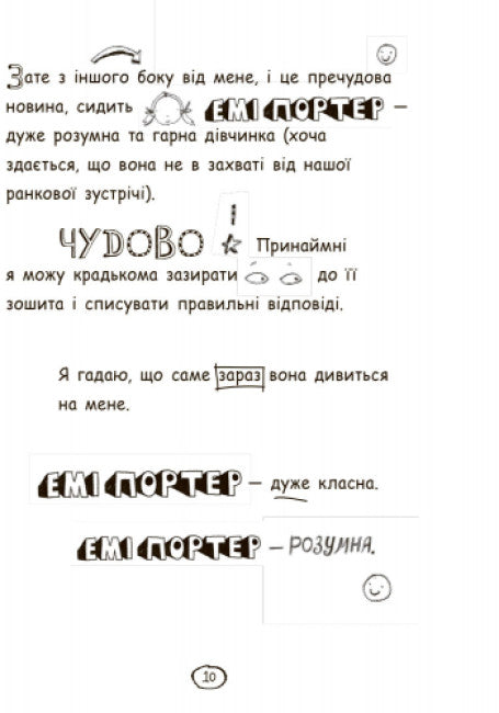 Tom Gates. Le merveilleux monde de Tom Gates. Livre 1