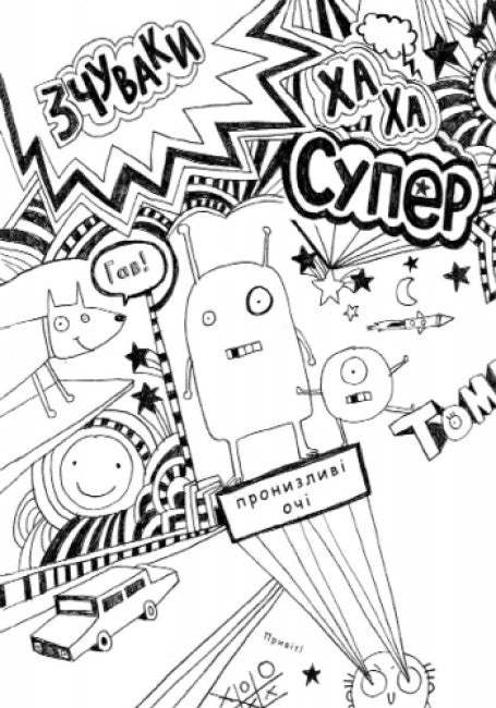 Tom Gates. Le merveilleux monde de Tom Gates. Livre 1