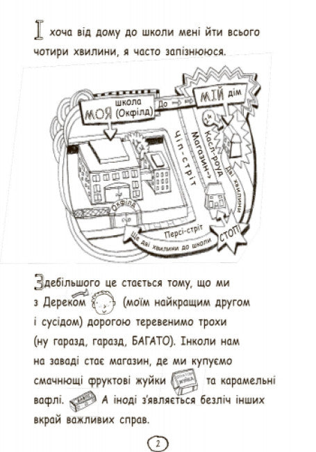 Tom Gates. Le merveilleux monde de Tom Gates. Livre 1