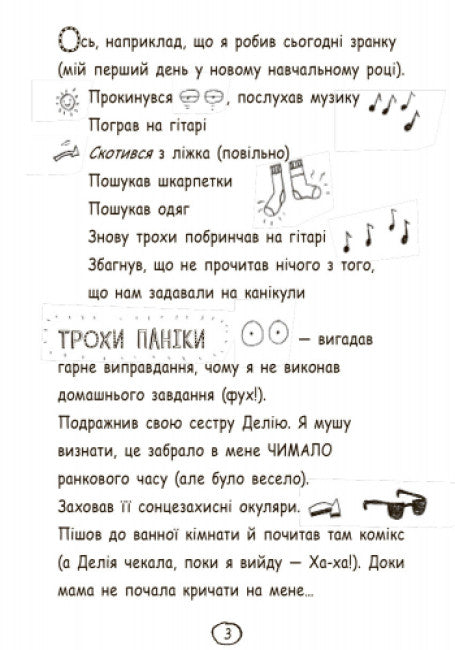 Tom Gates. Le merveilleux monde de Tom Gates. Livre 1