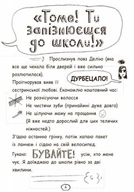 Tom Gates. Le merveilleux monde de Tom Gates. Livre 1