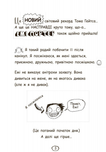 Tom Gates. Le merveilleux monde de Tom Gates. Livre 1