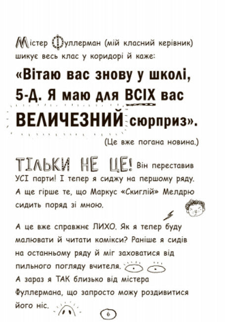 Tom Gates. Le merveilleux monde de Tom Gates. Livre 1