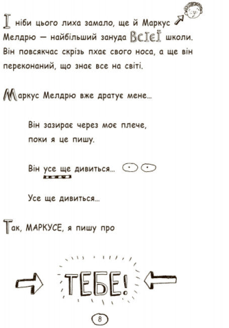 Tom Gates. Le merveilleux monde de Tom Gates. Livre 1