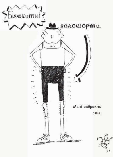 Tom Gates. Idées géniales (pour la plupart). Livre 4