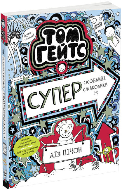 Tom Gates. Super spécialités (non). Livre 6