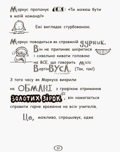 Tom Gates. Alles ist erstaunlich (vielleicht). Buch 3