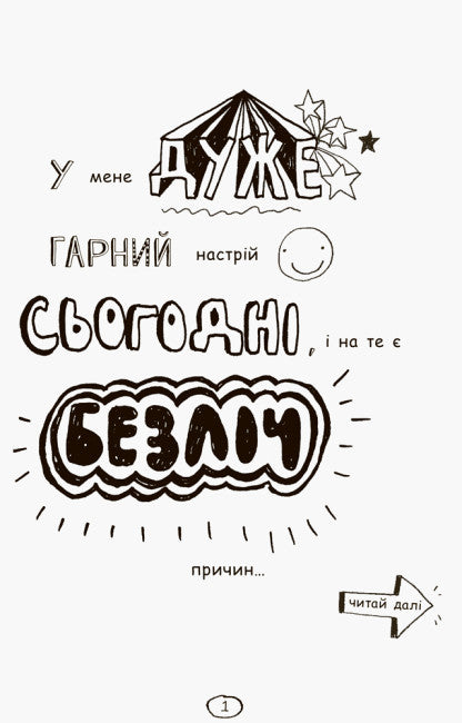 Tom Gates. Alles ist erstaunlich (vielleicht). Buch 3