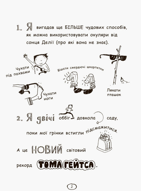 Tom Gates. Alles ist erstaunlich (vielleicht). Buch 3