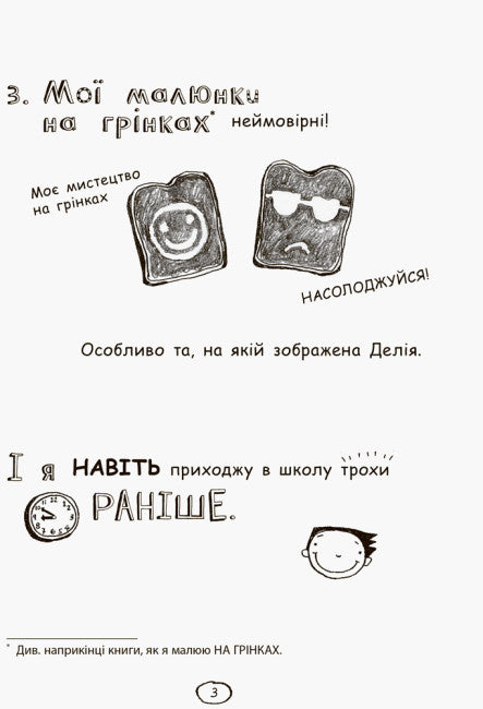 Tom Gates. Alles ist erstaunlich (vielleicht). Buch 3