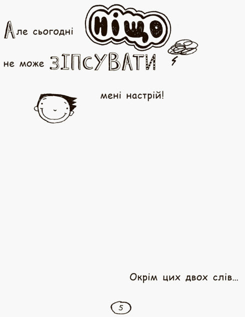 Tom Gates. Alles ist erstaunlich (vielleicht). Buch 3