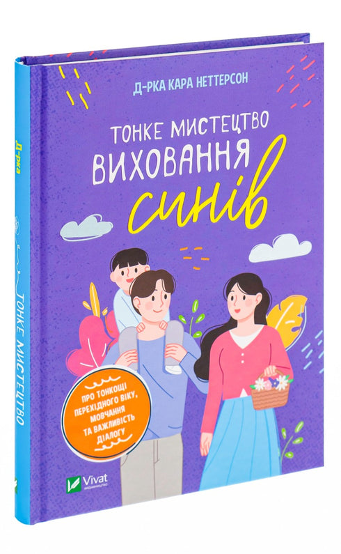 The Subtle Art of Raising Sons