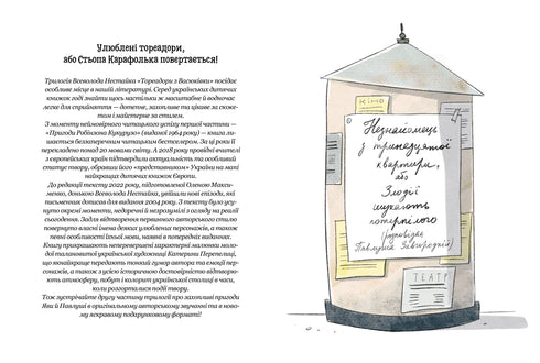 Toreadors from Vasyukivka. Stranger from the thirteenth apartment