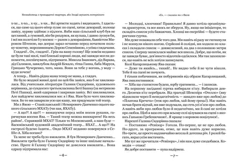 Toreadors from Vasyukivka. Stranger from the thirteenth apartment