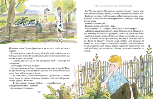 Тореадори з Васюківки. Таємниця трьох невідомих