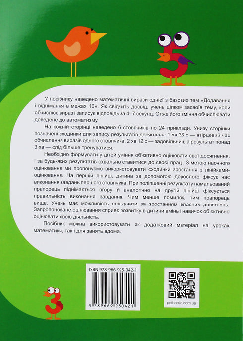 Mathematiktrainer. Addition und Subtraktion im Bereich von 10