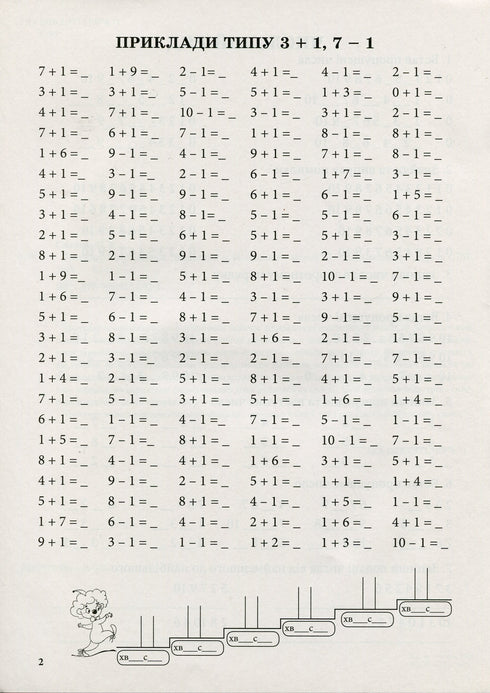 Mathematiktrainer. Addition und Subtraktion im Bereich von 10